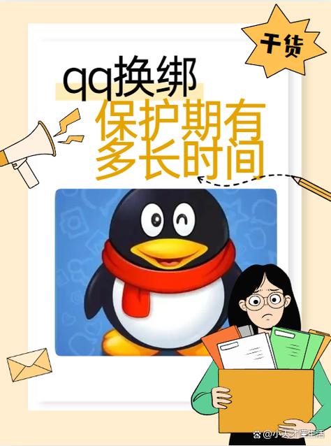 qq手机号码换绑需要审核多久游戏截图