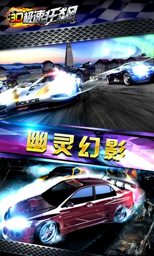 3D极速狂飙1内购破解版缩略图