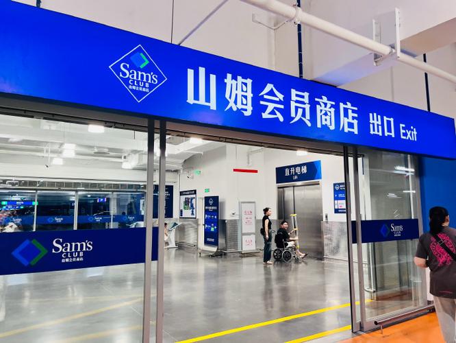 下载山姆超市网上购物网缩略图