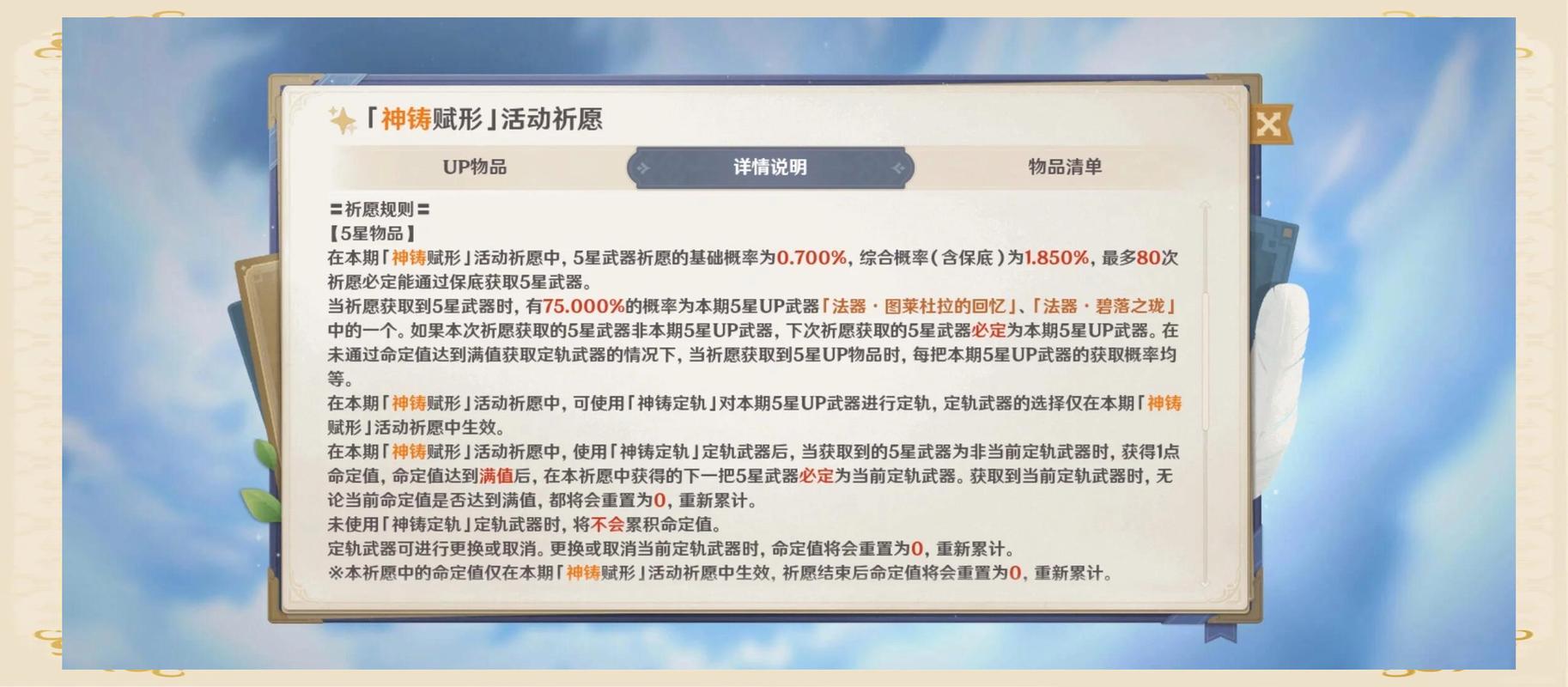 原神保底规则缩略图