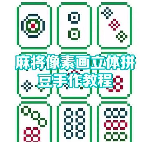 立体拼豆图纸软件缩略图
