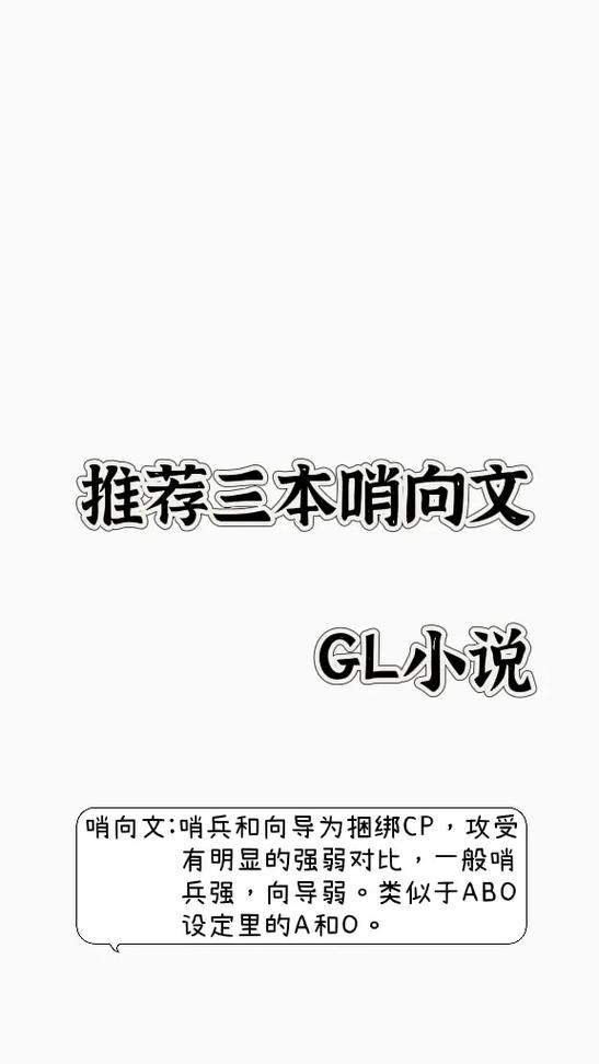 哨向gl小说游戏截图