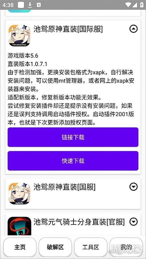 原神科技辅助器缩略图