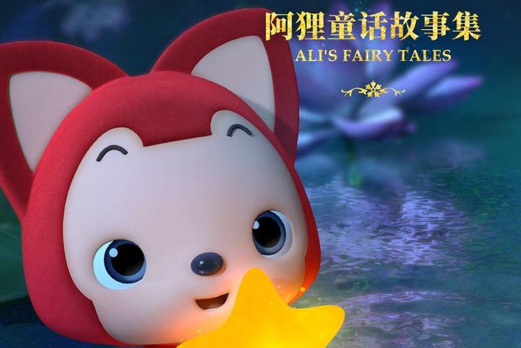 阿狸动漫在线观看免费播放缩略图