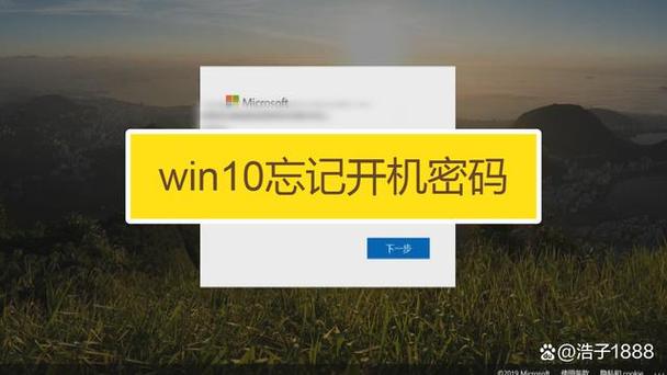 忘记笔记本电脑开机密码缩略图