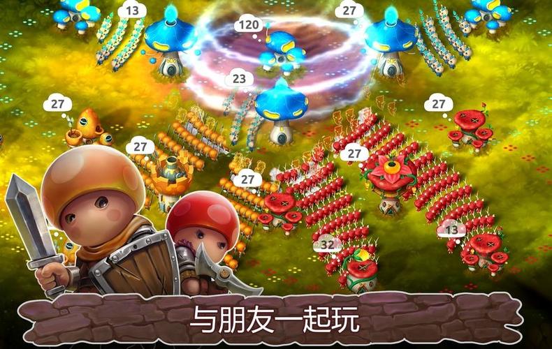 蘑菇战争游戏截图