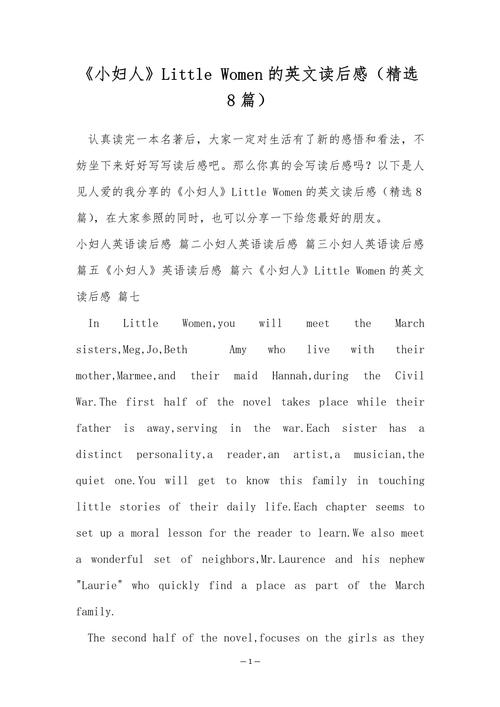 little women读后感英语100缩略图