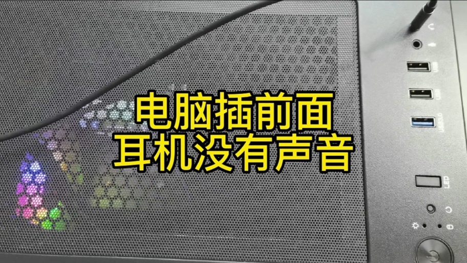 雷蛇耳机没有声音游戏截图