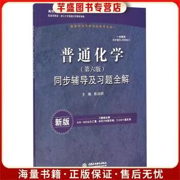 普通化学第六版课后答案第五章缩略图