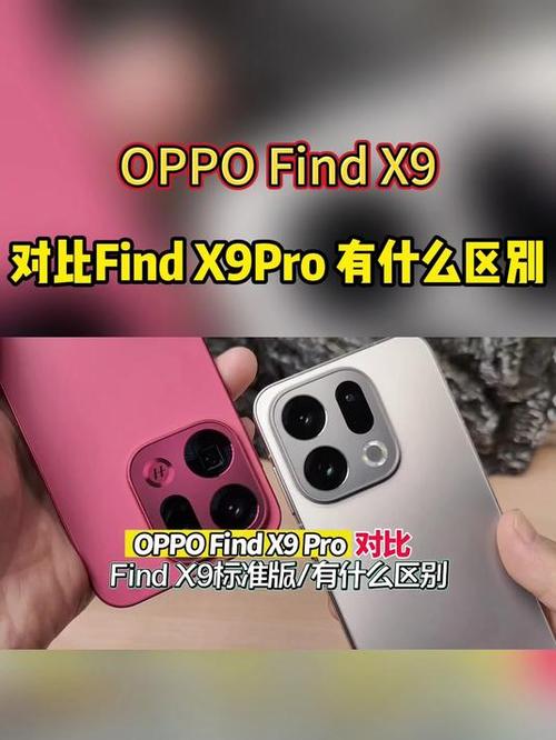 oppofindx9和oppofindx9pro对比缩略图
