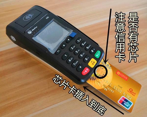 pos机刷卡怎么刷缩略图
