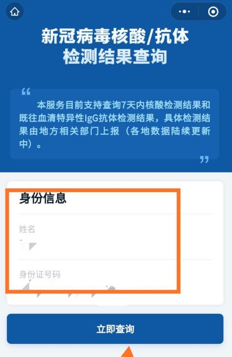 怎么查历次核酸检测结果缩略图