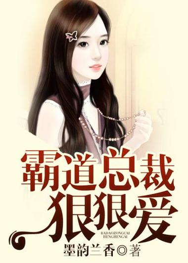 小说现代言情总裁缩略图