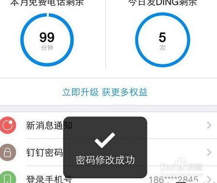 钉钉忘记密码换手机了缩略图