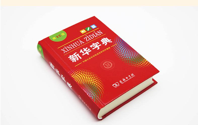 中国最好的字典排名缩略图