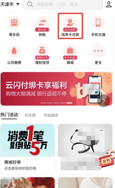 云闪付退款教程缩略图