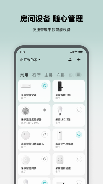 下载米家app并安装缩略图