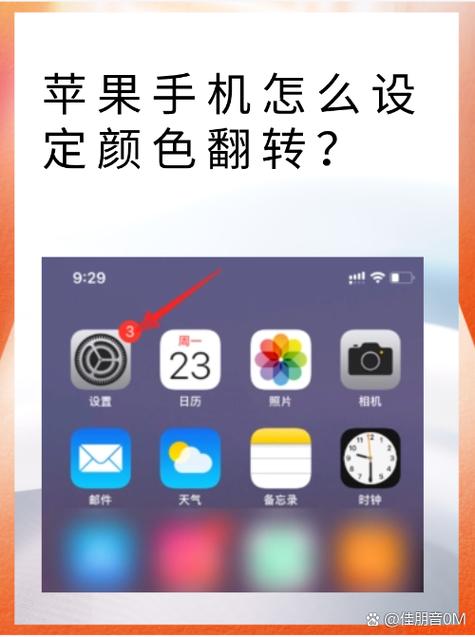苹果手机颜色偏黄怎么调整缩略图
