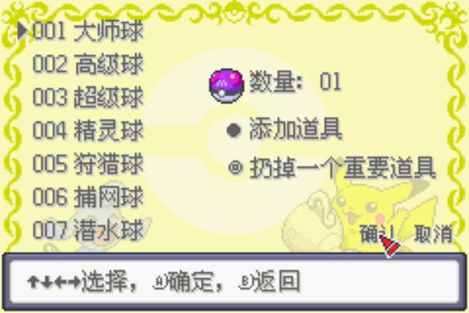 究极绿宝石5.5rom缩略图