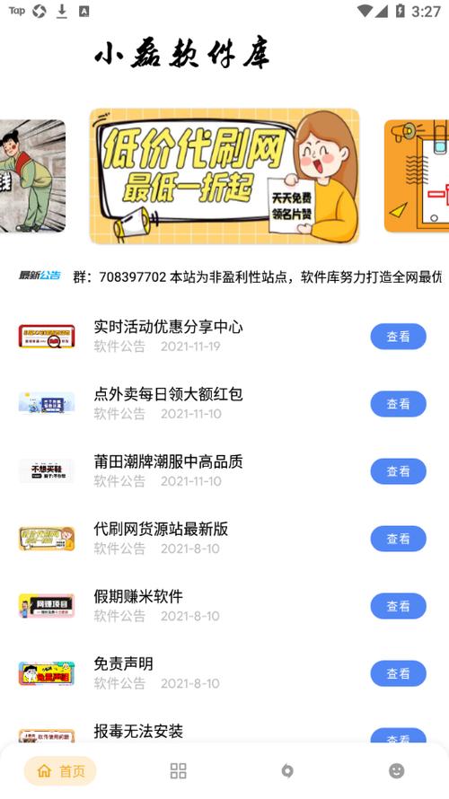 小磊软件库5.0最新版本缩略图