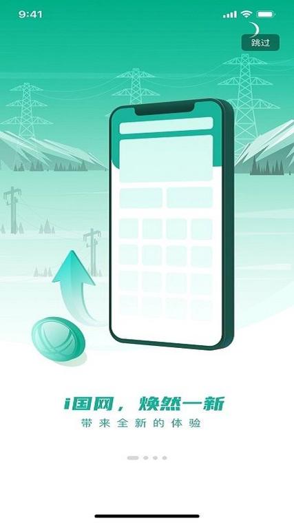 i国网安卓版缩略图