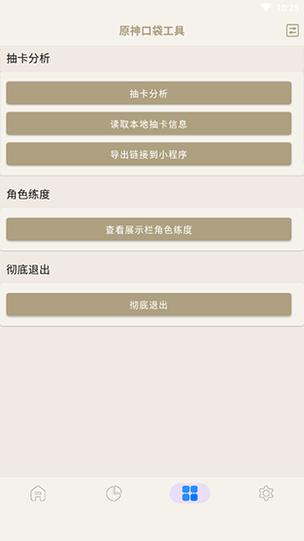 原神脚本辅助工具缩略图