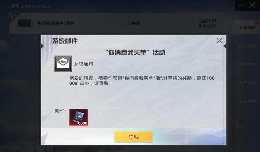 吃鸡免费领取点券缩略图