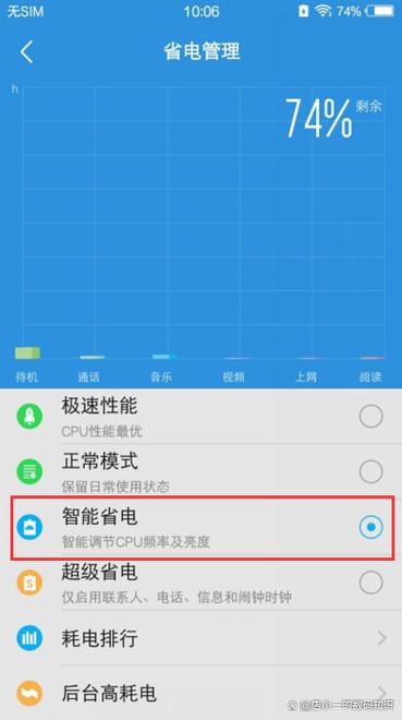 手机耗电太快怎么解决vivo缩略图