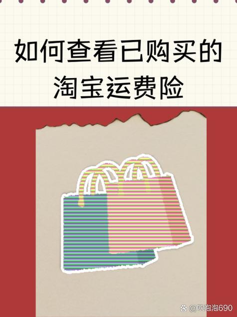 淘宝运费险理赔规则缩略图