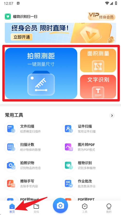 扫描植物识别软件缩略图
