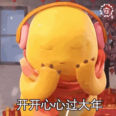 微信春节祝福带表情包缩略图