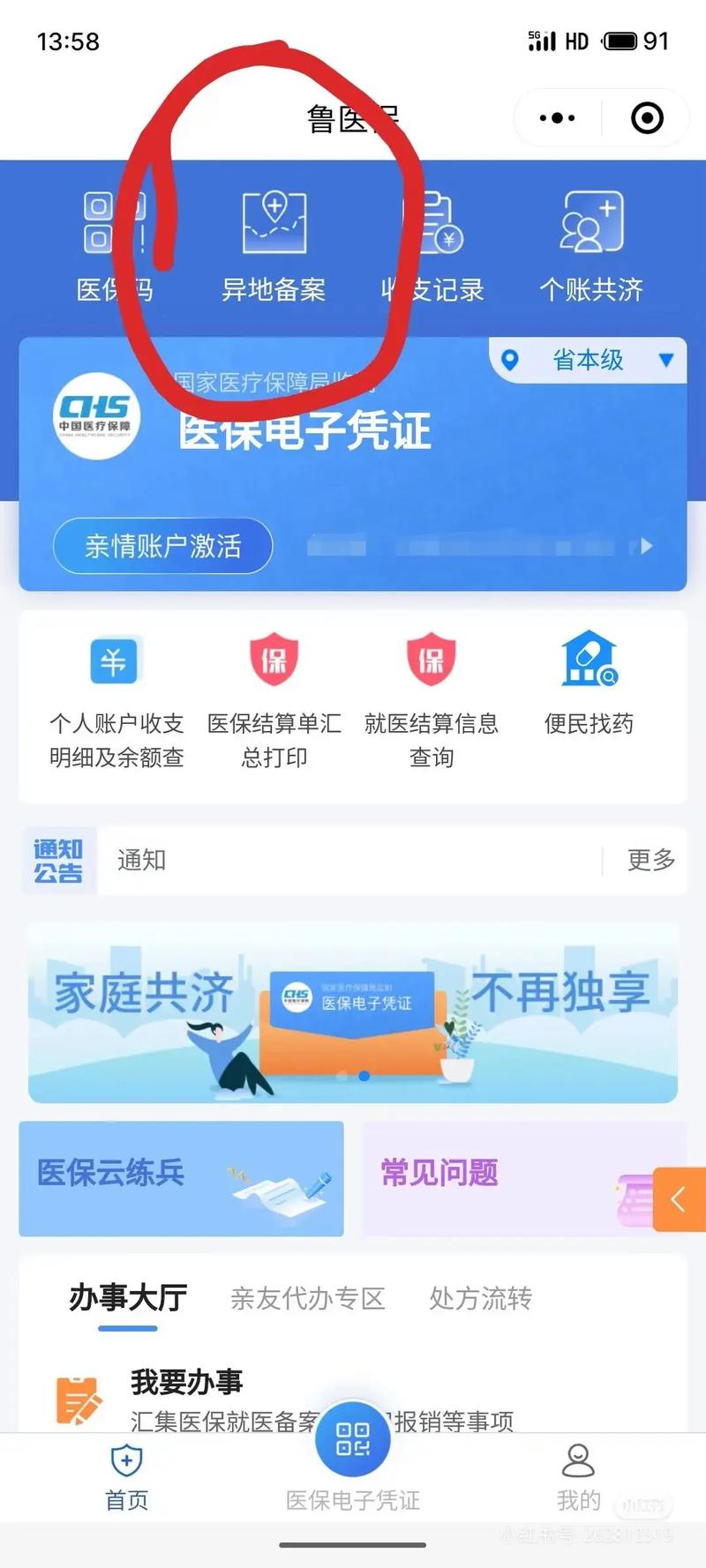 山东医保咨询电话缩略图