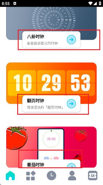 元气计时app安卓版缩略图