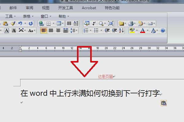 word文档一行没满就换到下一行解决方法缩略图