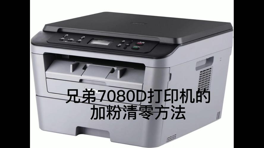 兄弟7080打印机加粉清零方法游戏截图