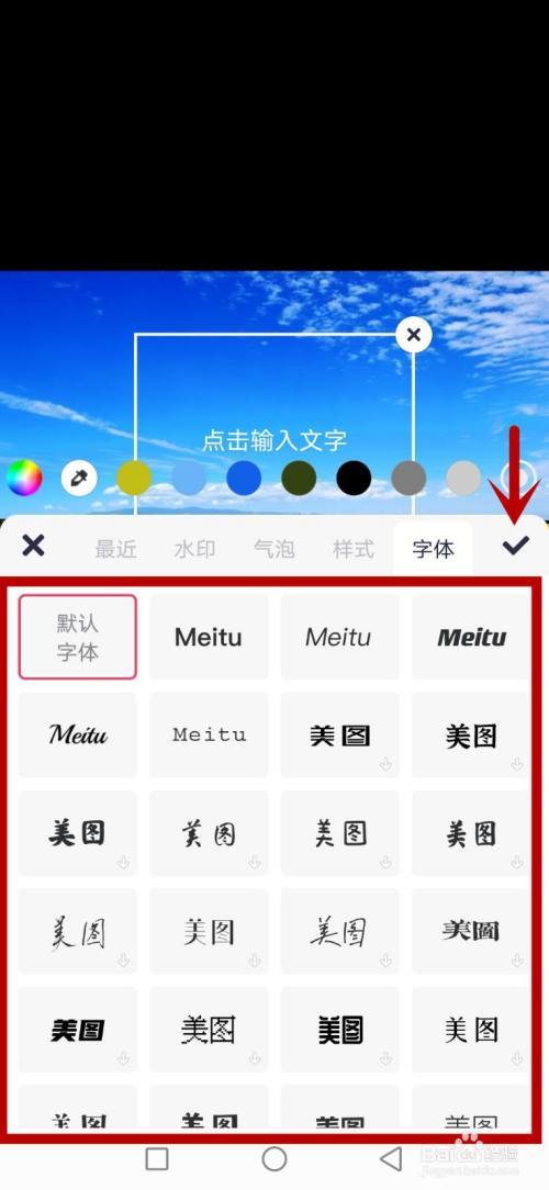 美图秀秀可以改字吗缩略图