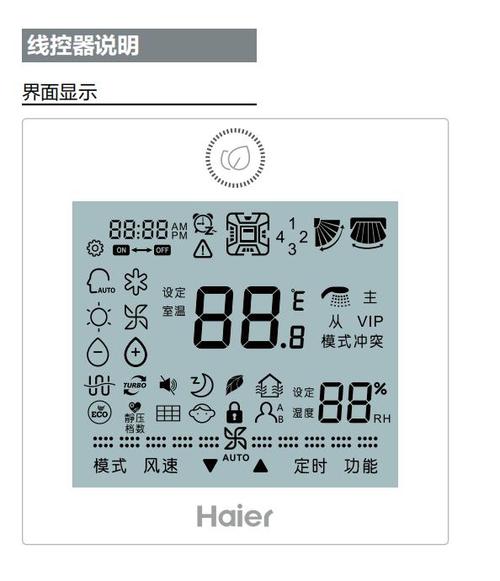 hailin中央空调按钮图解游戏截图
