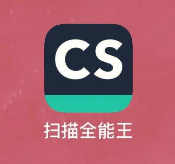 cs扫描全能王手机免费版缩略图