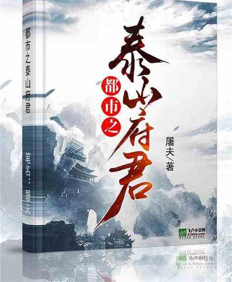 泰山小说在线阅读免费阅读缩略图