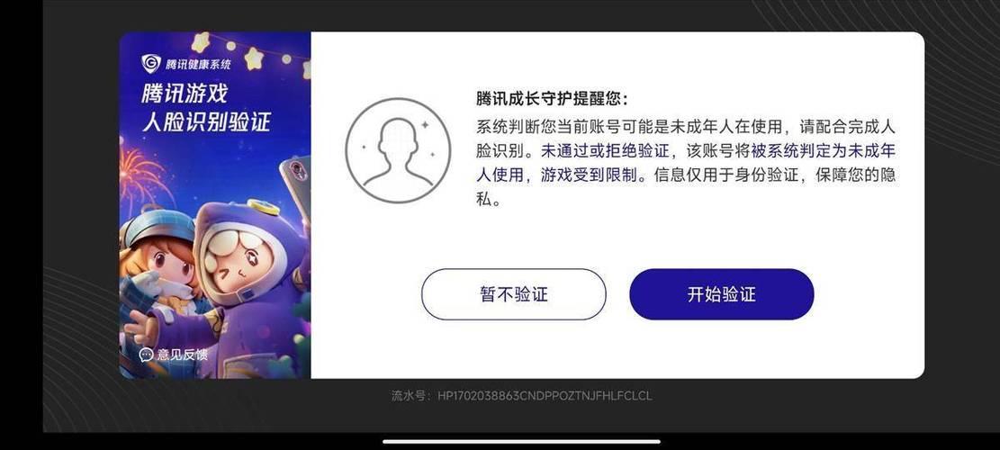 qq腾讯身份游戏验证缩略图
