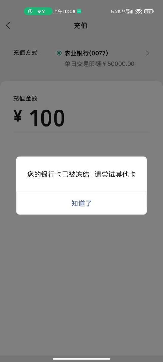 农业银行卡被银行系统锁定缩略图