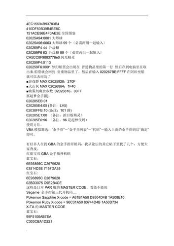 口袋妖怪紫光穿墙金手指缩略图