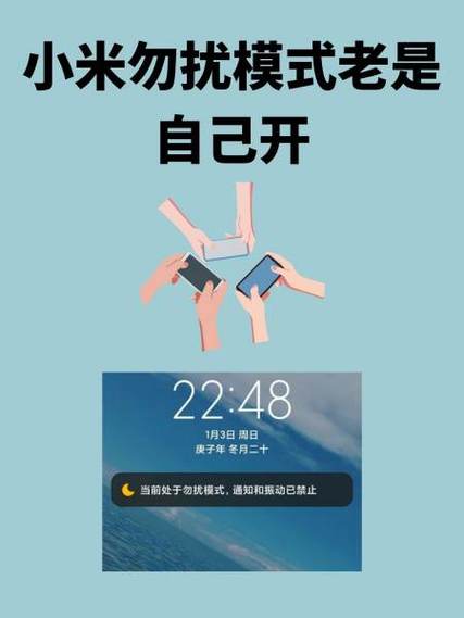 小米手机的勿打扰在哪里设置缩略图