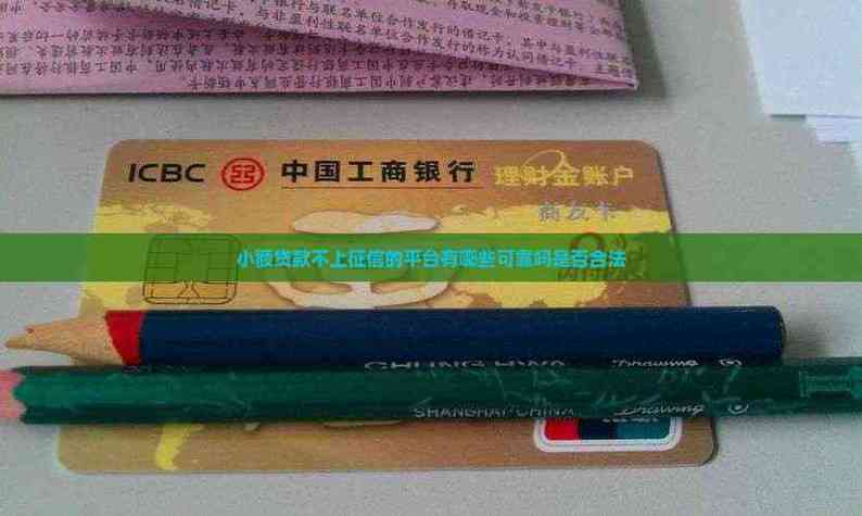不上征信的贷款平台有哪些缩略图