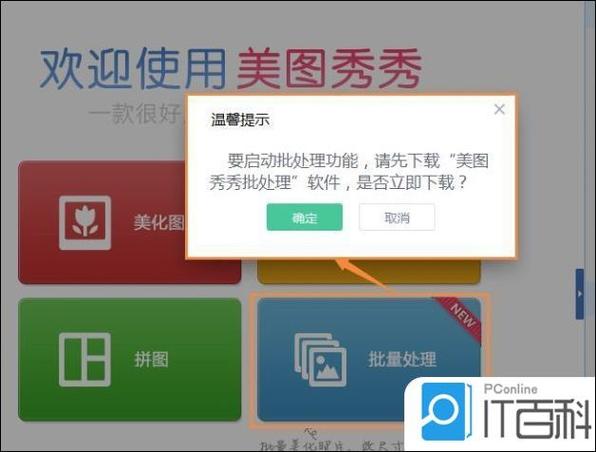 美图秀秀如何更改像素缩略图