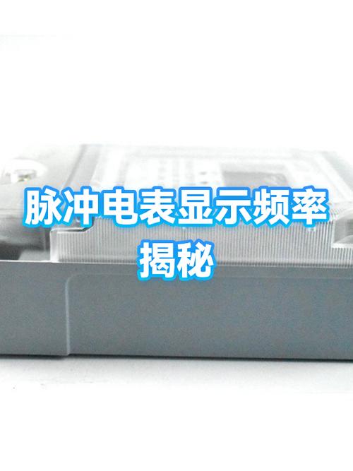电表脉冲是什么意思游戏截图