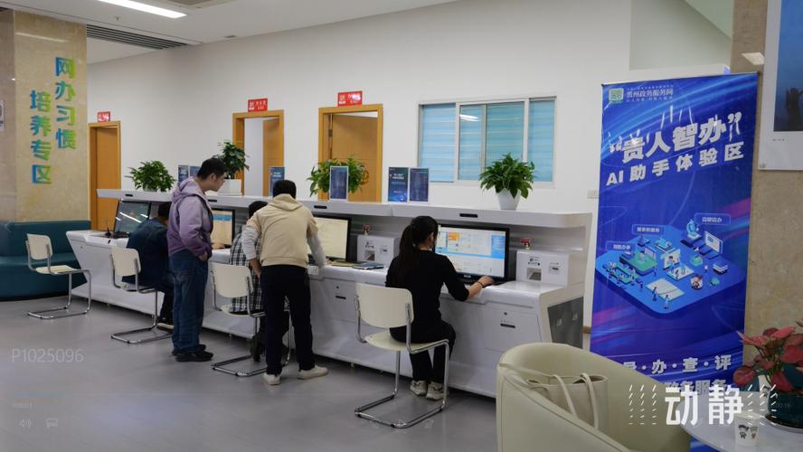 贵州政务服务大厅缩略图