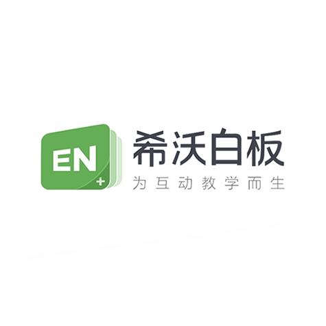 希沃白板是什么图标