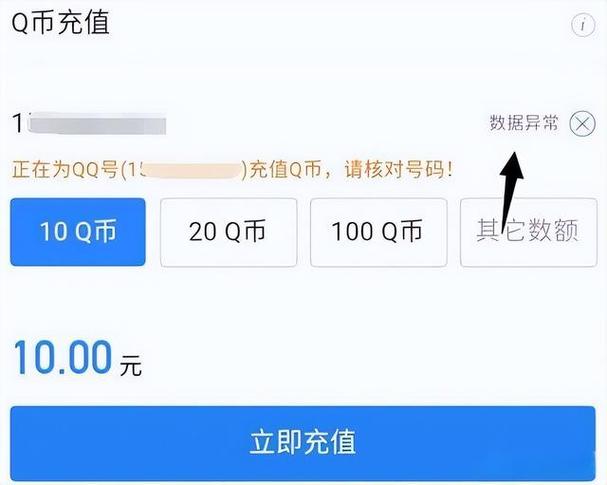 移动怎么话费充q币缩略图