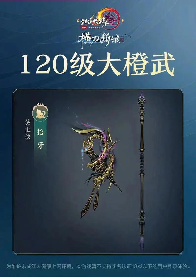 剑网三橙武大全缩略图